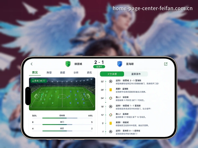手机看球首选非凡体育，秒开赛事即点即看